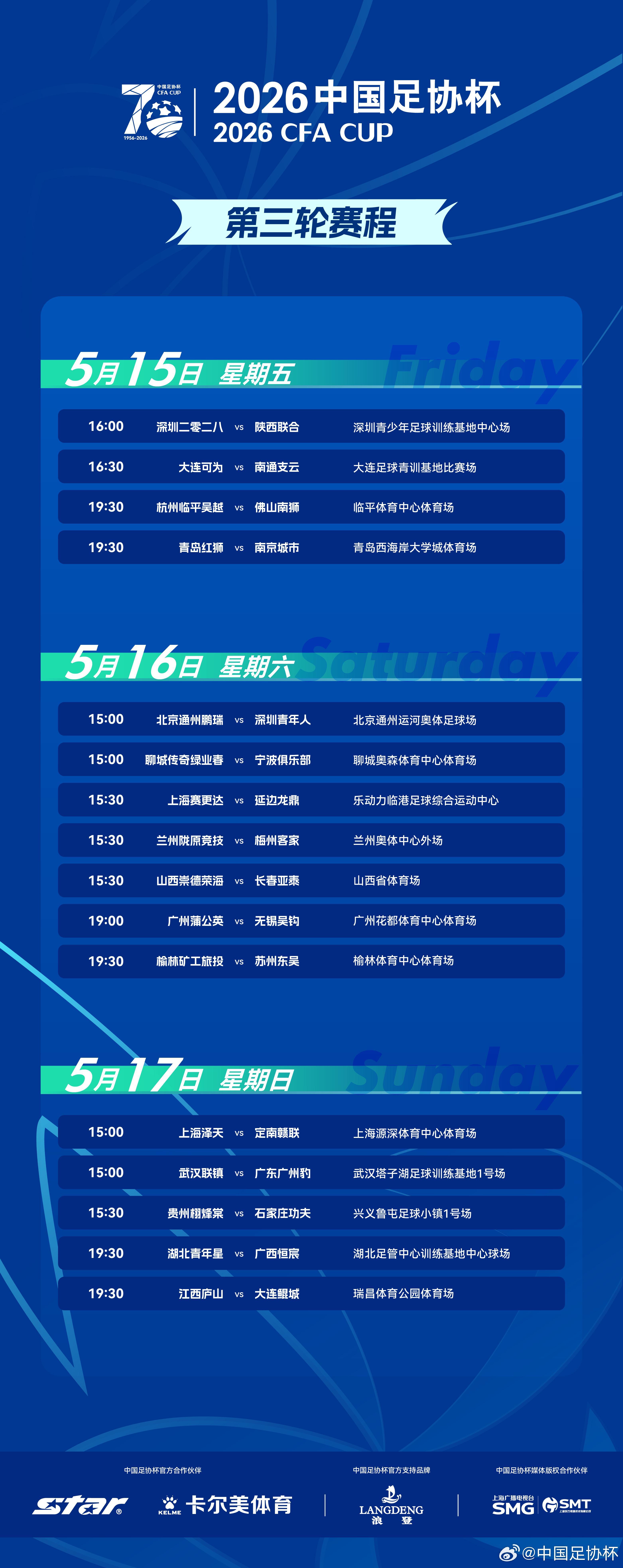 九游官网下载-足协杯官方：江西vs鲲城的比赛场地调整至瑞昌体育公园体育场